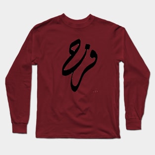 Joy - Hand drawn Arabic Calligraphy Long Sleeve T-Shirt